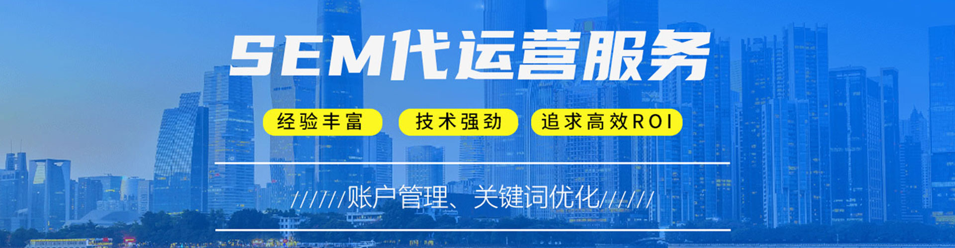 青山湖sem投放